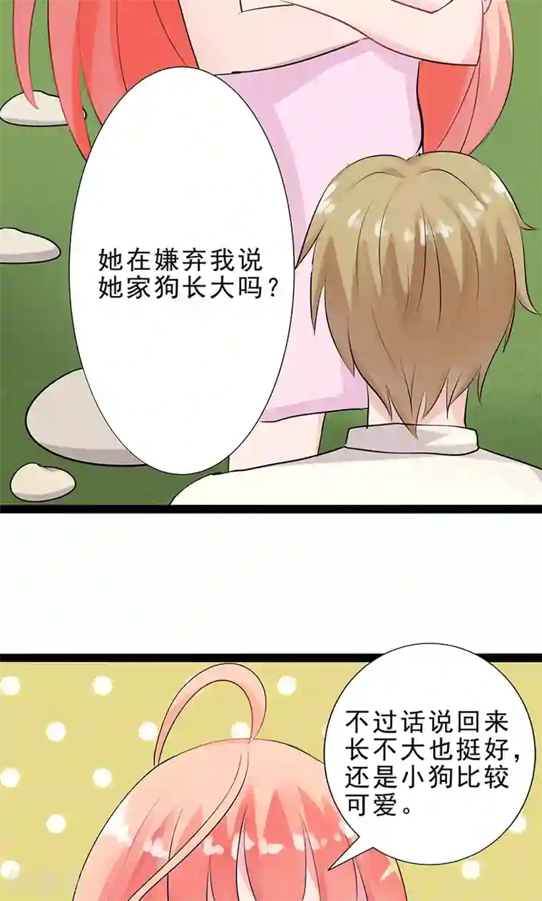 狗粮好吃第24话