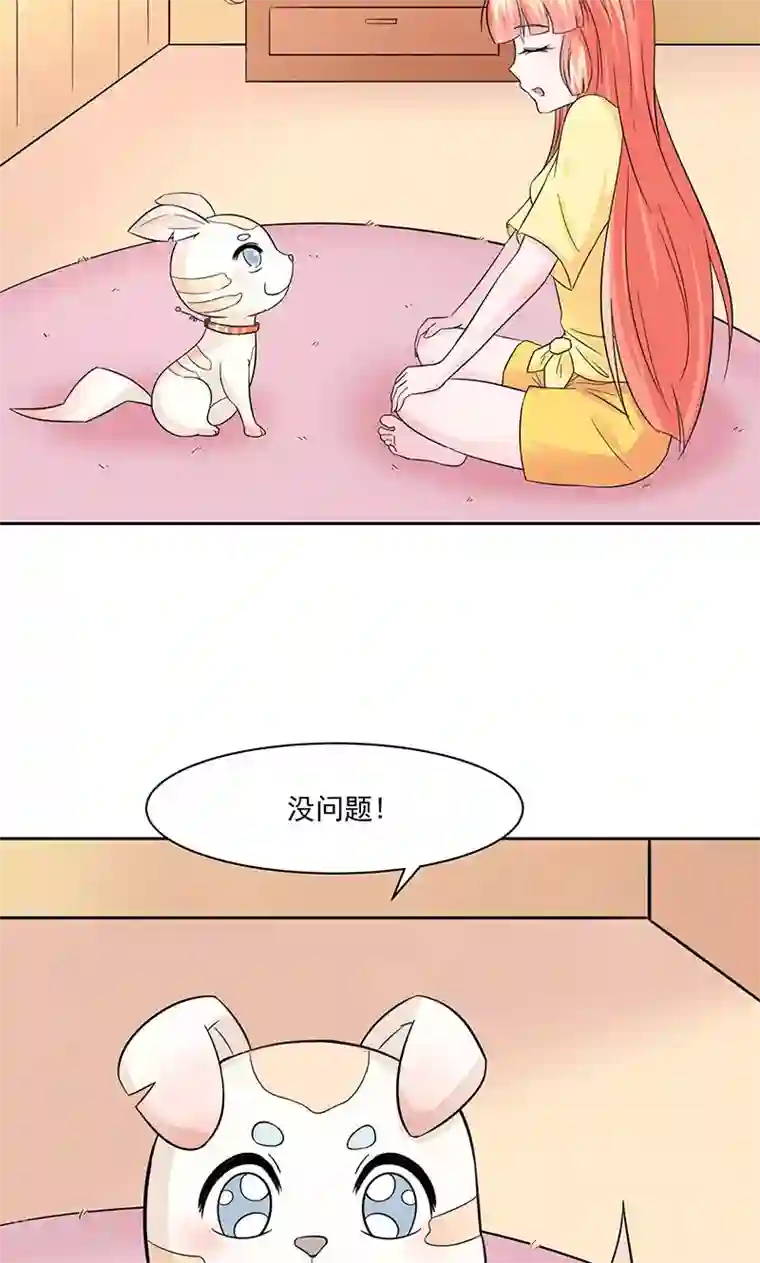 狗粮好吃第25话