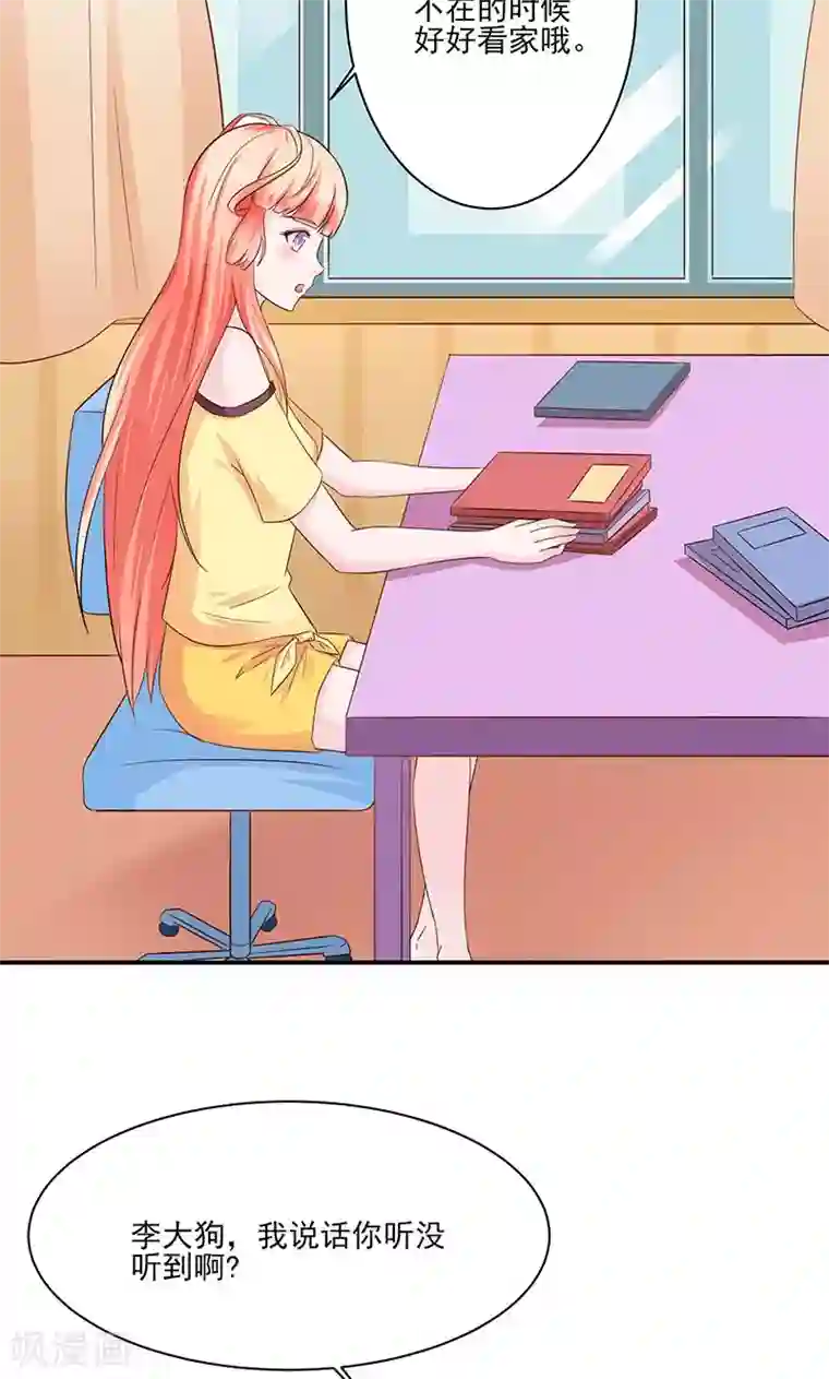 狗粮好吃第25话