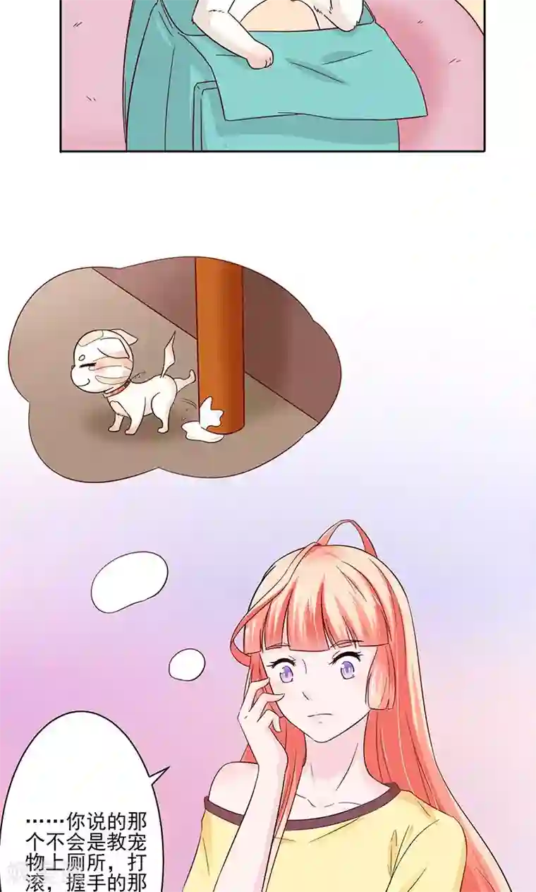 狗粮好吃第25话