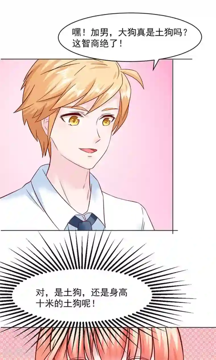 狗粮好吃第29话