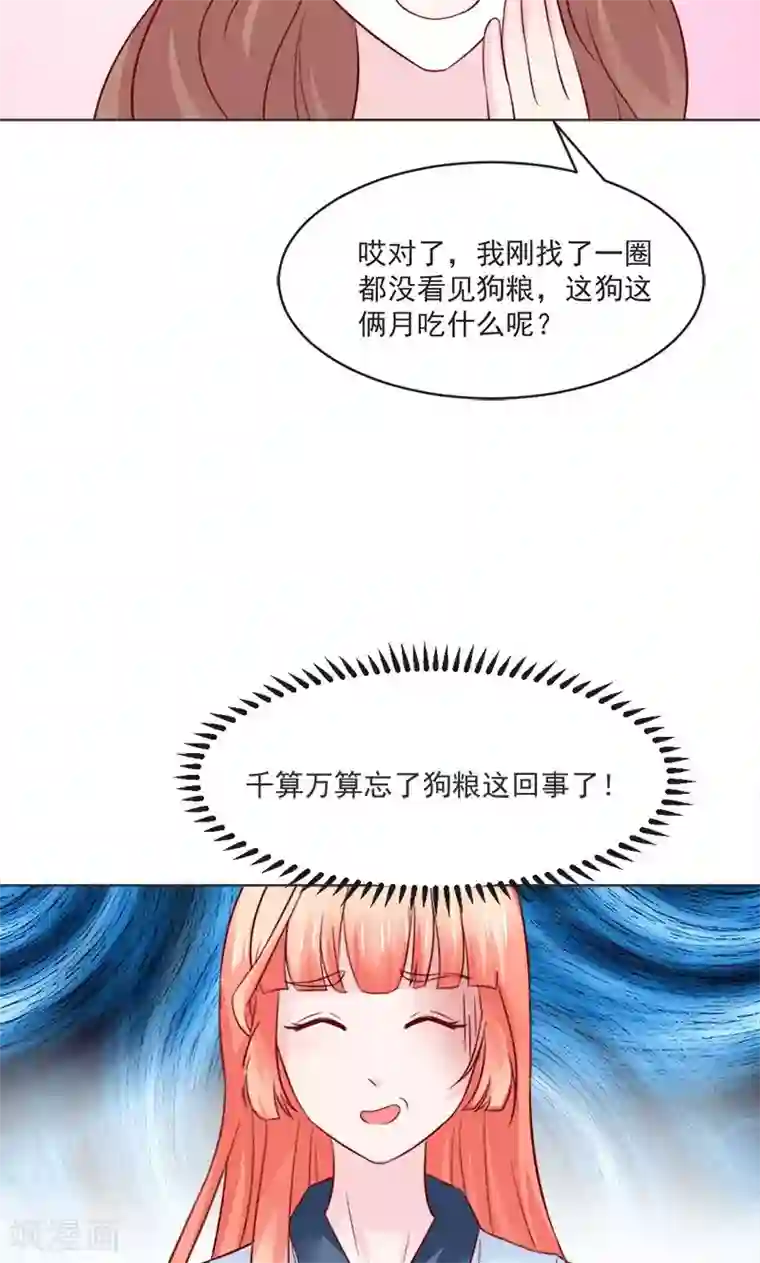 狗粮好吃第30话