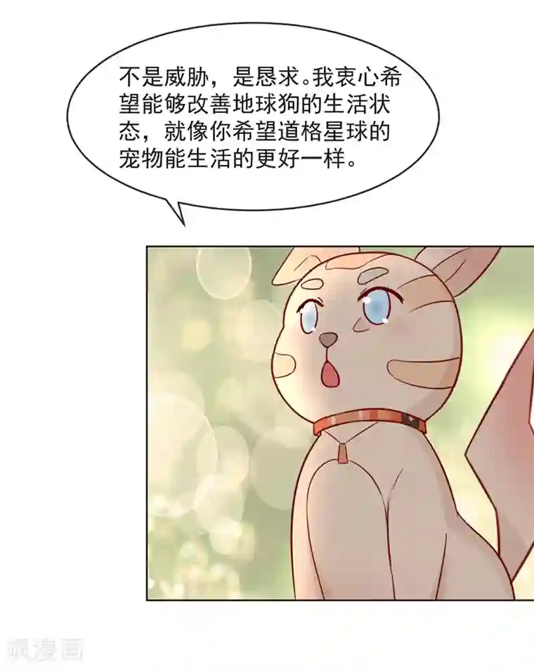 狗粮好吃第31话