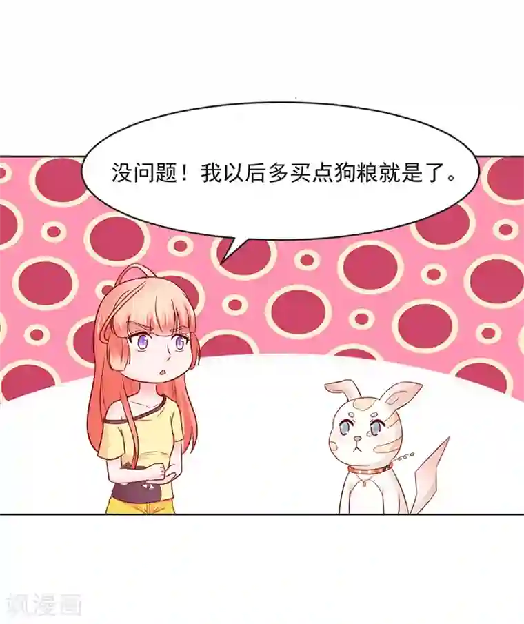 狗粮好吃第31话