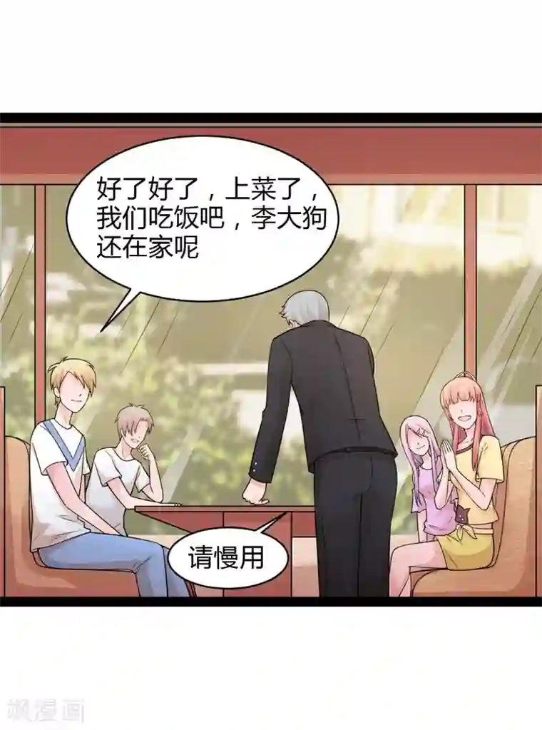 狗粮好吃第34话