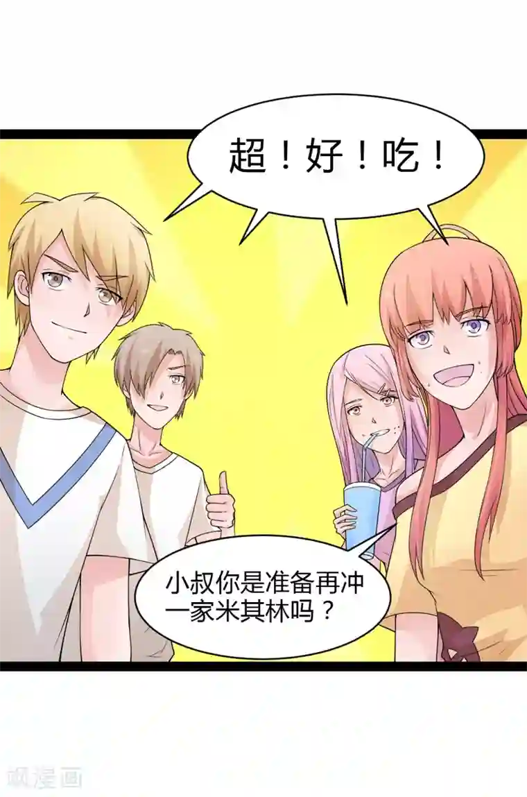 狗粮好吃第34话