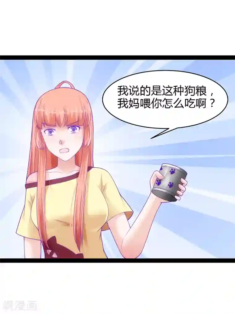 狗粮好吃第36话