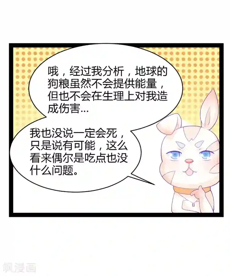 狗粮好吃第36话