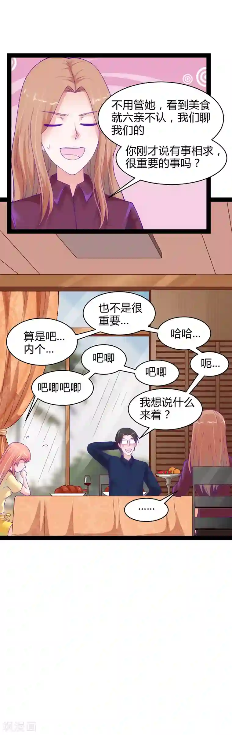狗粮好吃第37话