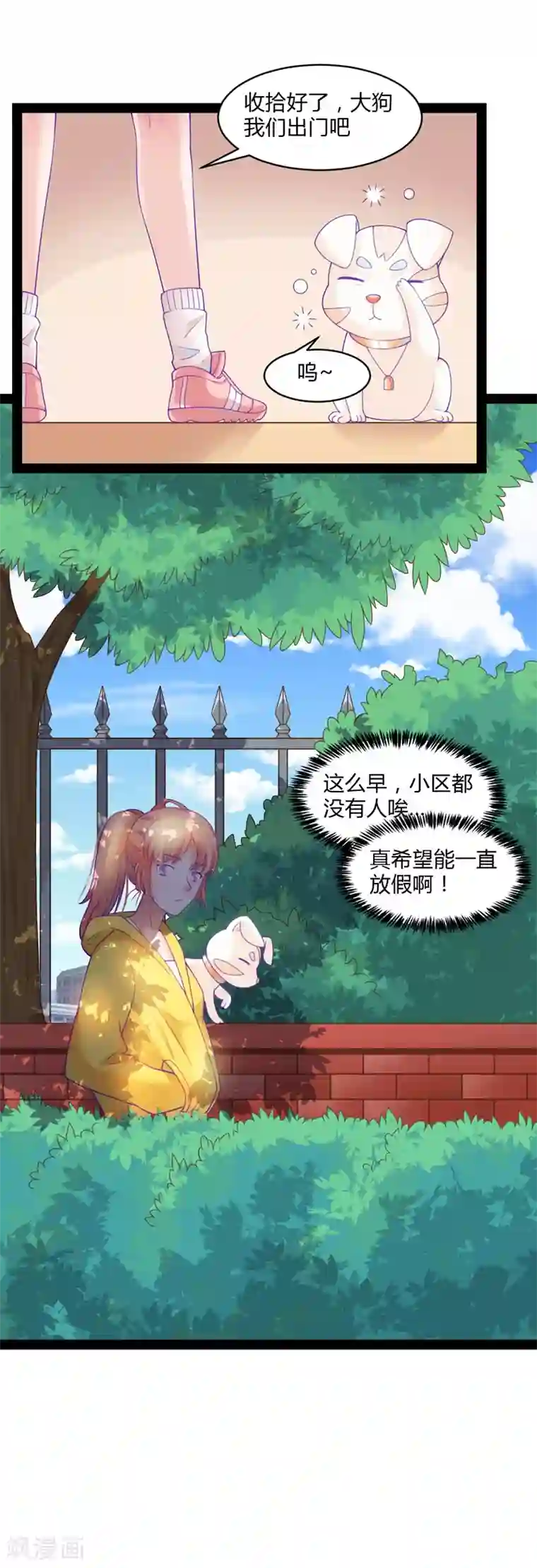 狗粮好吃第39话