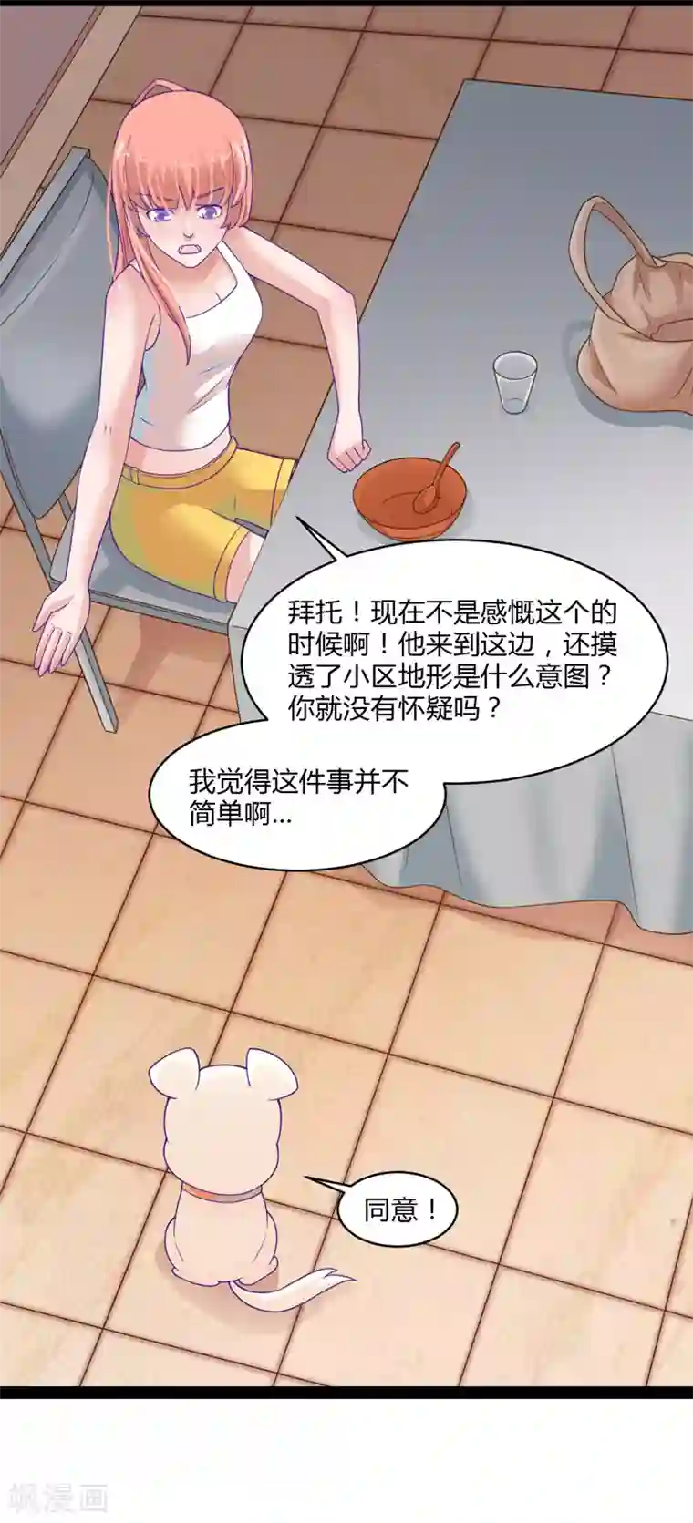 狗粮好吃第40话