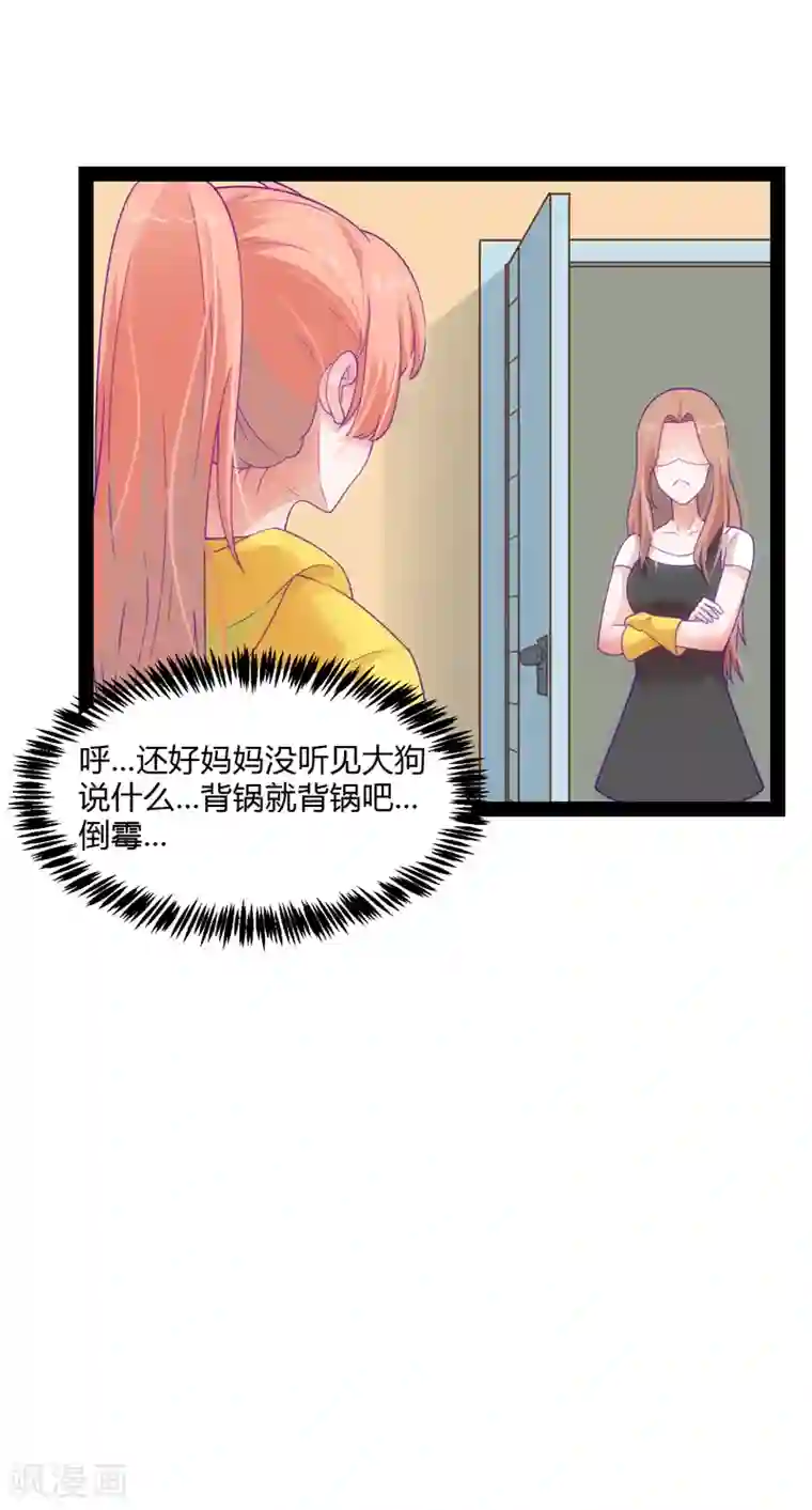 狗粮好吃第40话