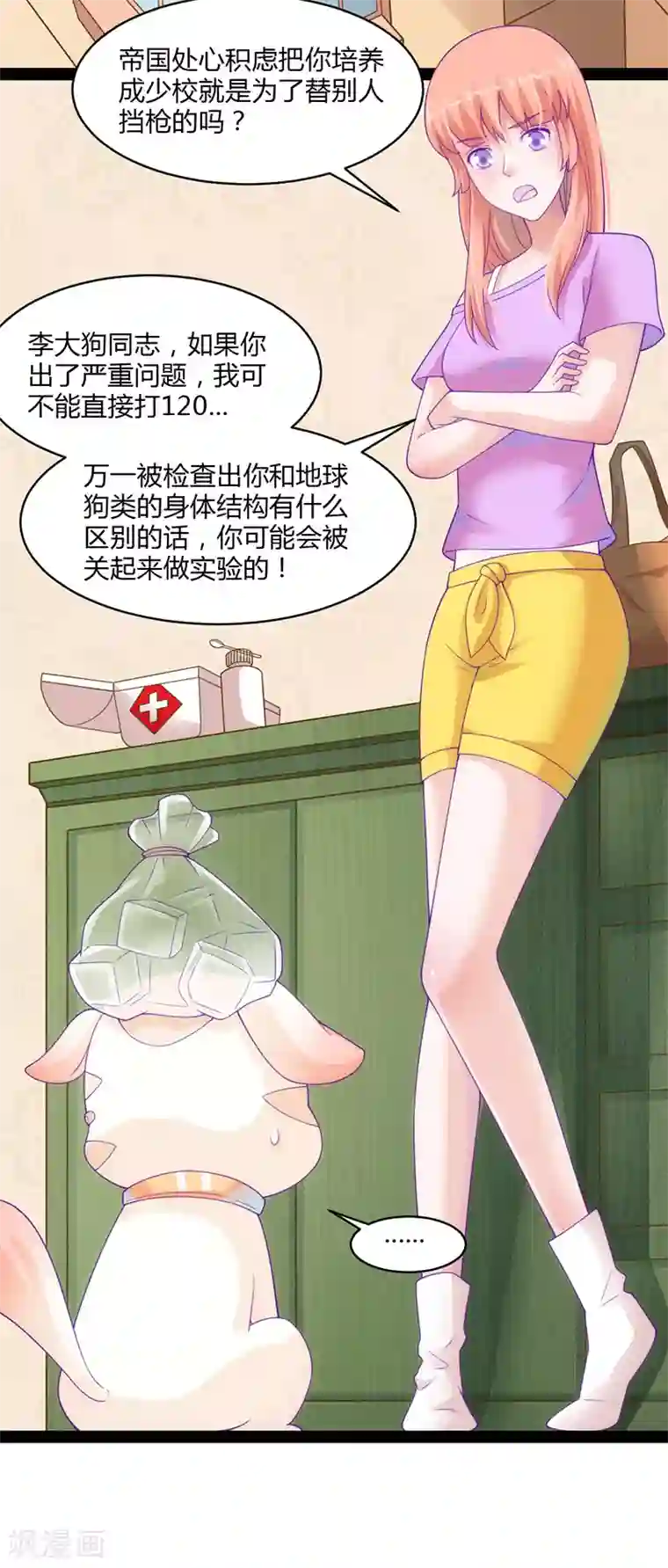 狗粮好吃第42话