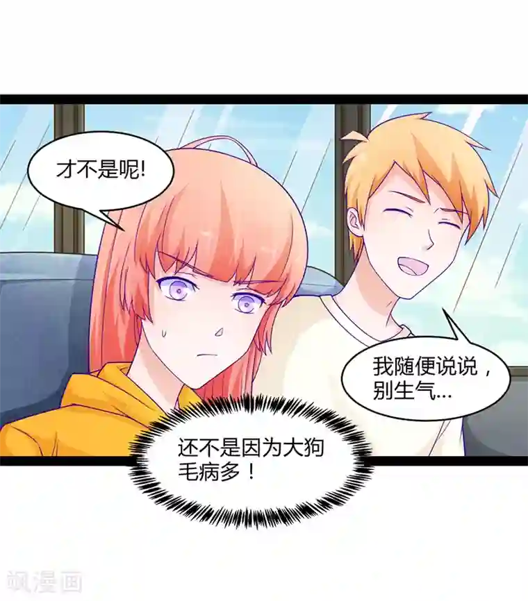 狗粮好吃第46话