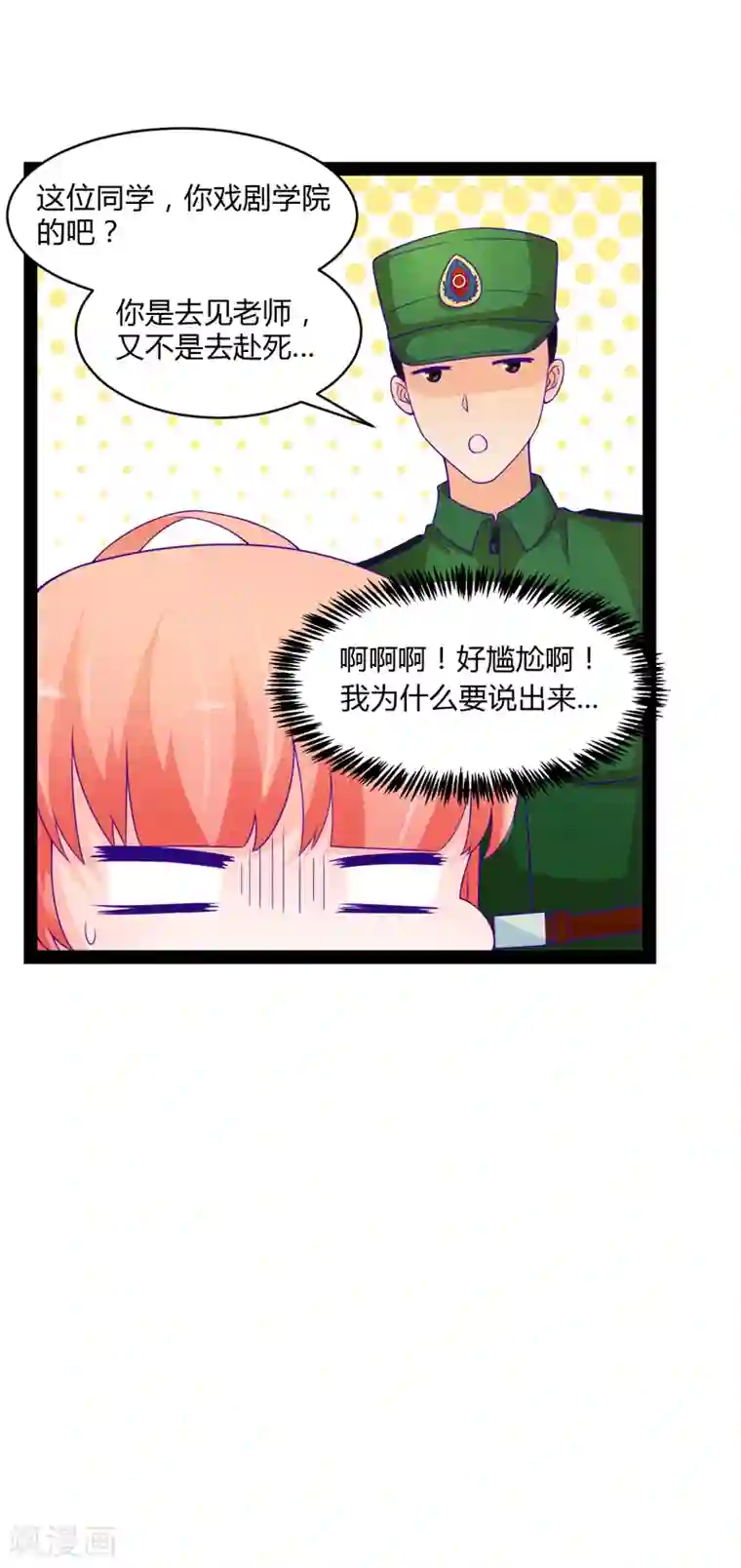 狗粮好吃第46话