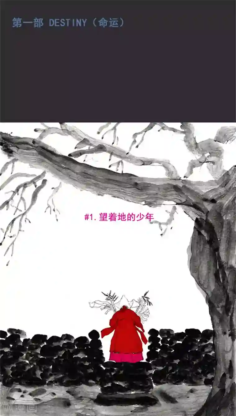 诸神之岛第1话 望着地的少年