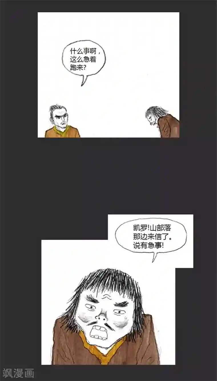 诸神之岛第1话 望着地的少年