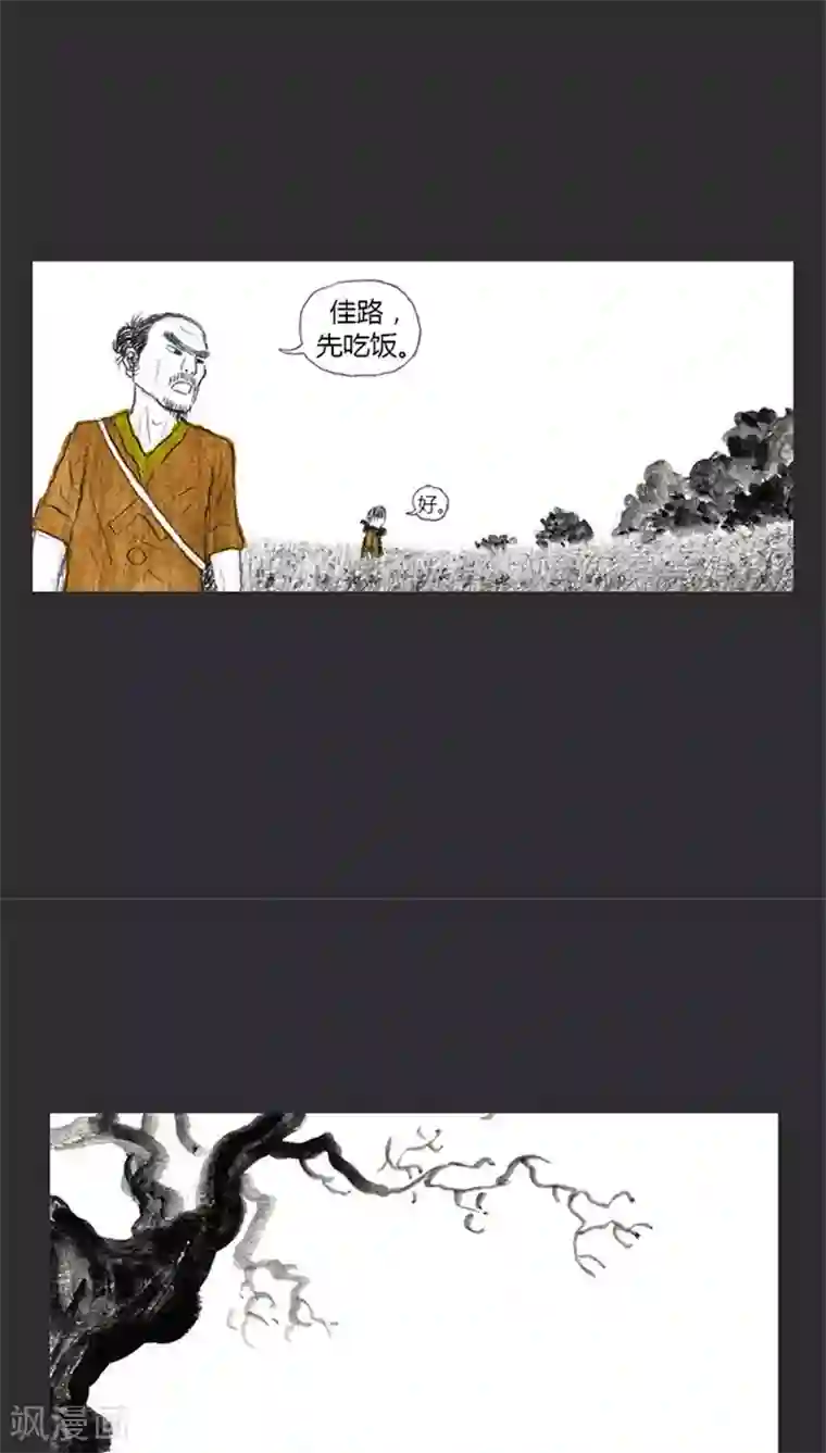 诸神之岛第1话 望着地的少年