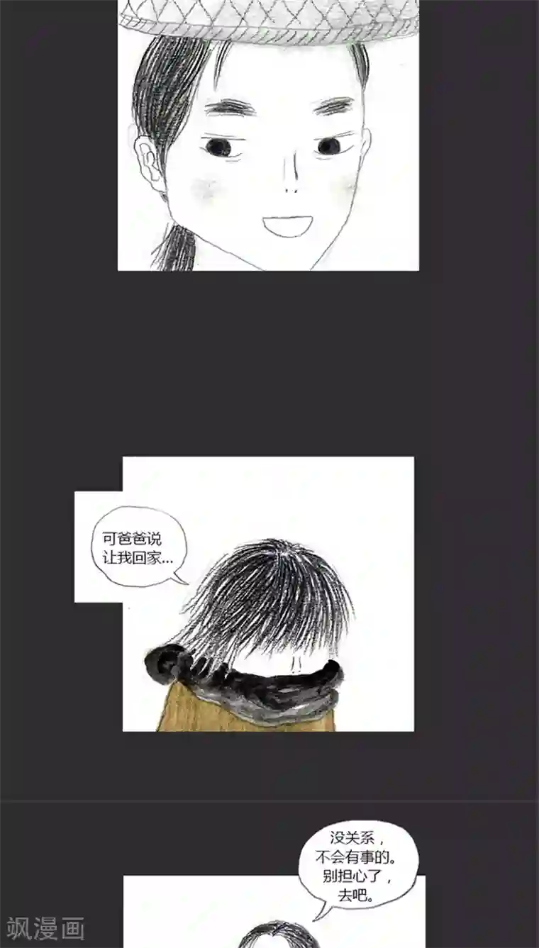 诸神之岛第2话 打破平静的攻击