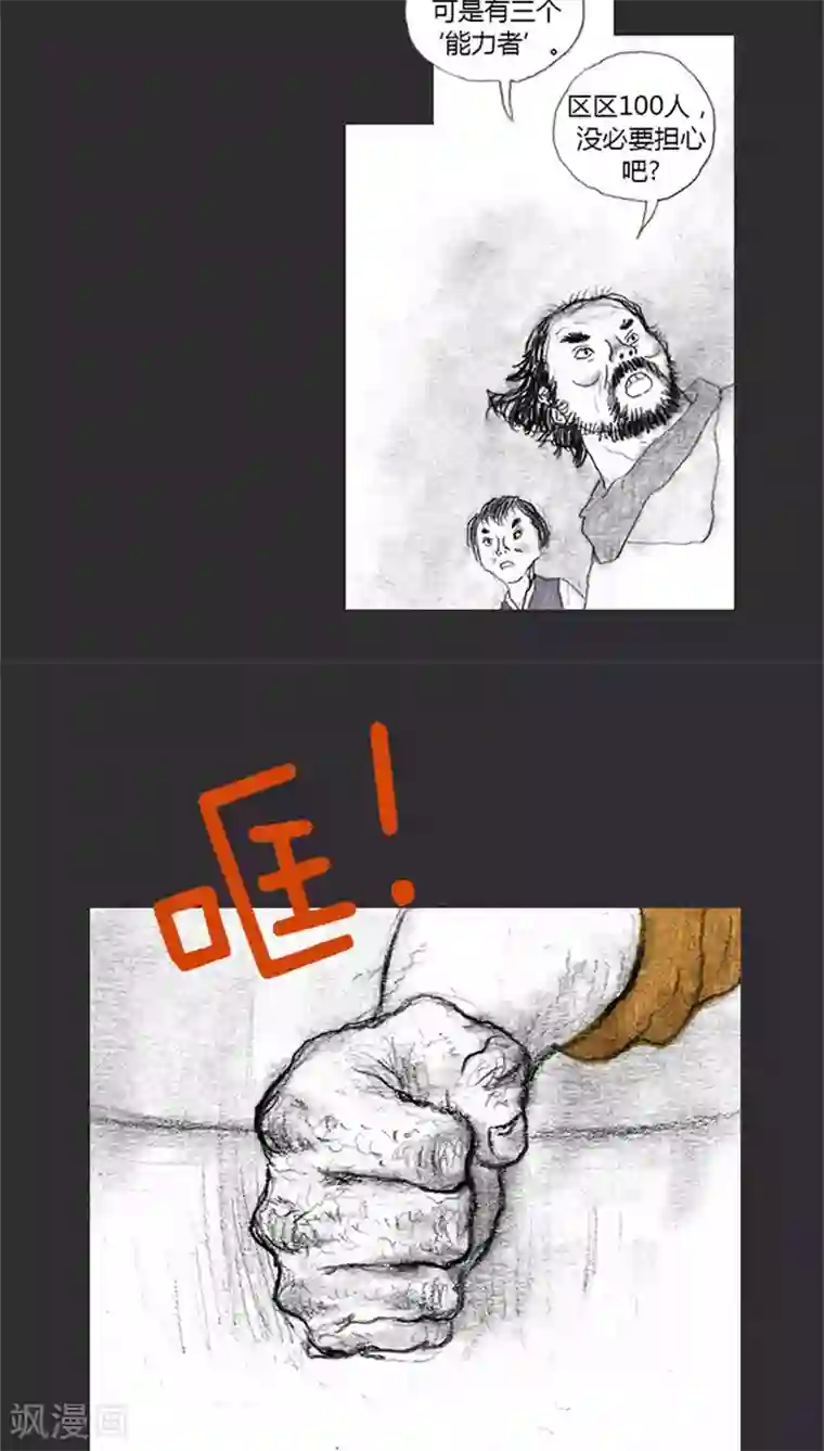 诸神之岛第2话 打破平静的攻击
