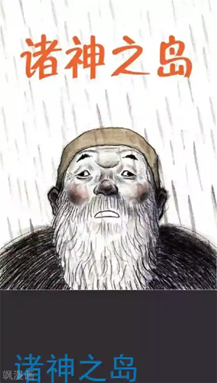 诸神之岛第3话 站躲者
