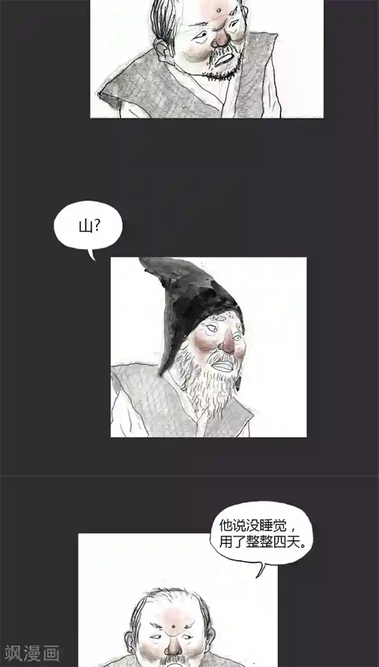 诸神之岛第3话 站躲者