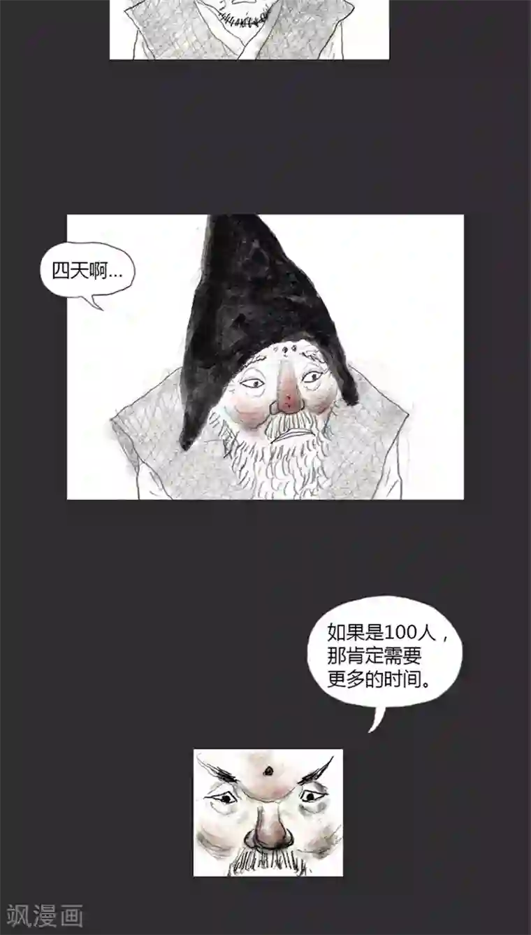 诸神之岛第3话 站躲者