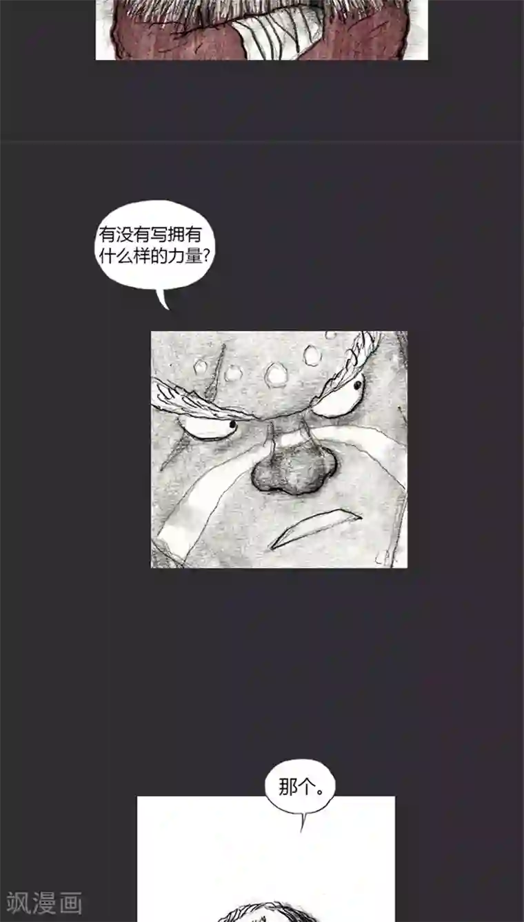 诸神之岛第3话 站躲者