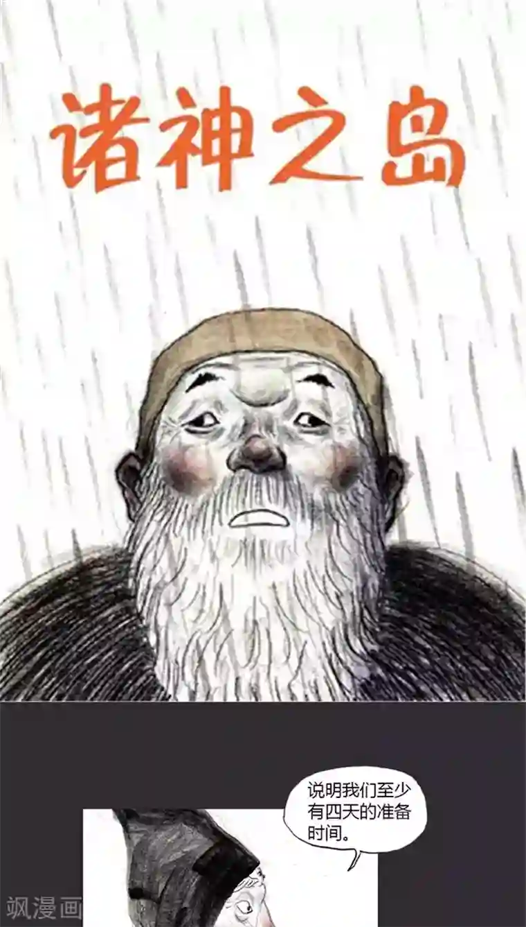 诸神之岛第4话 拉开战争的序幕
