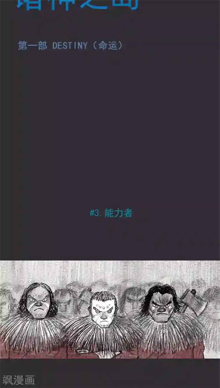 诸神之岛第5话 开始打猎