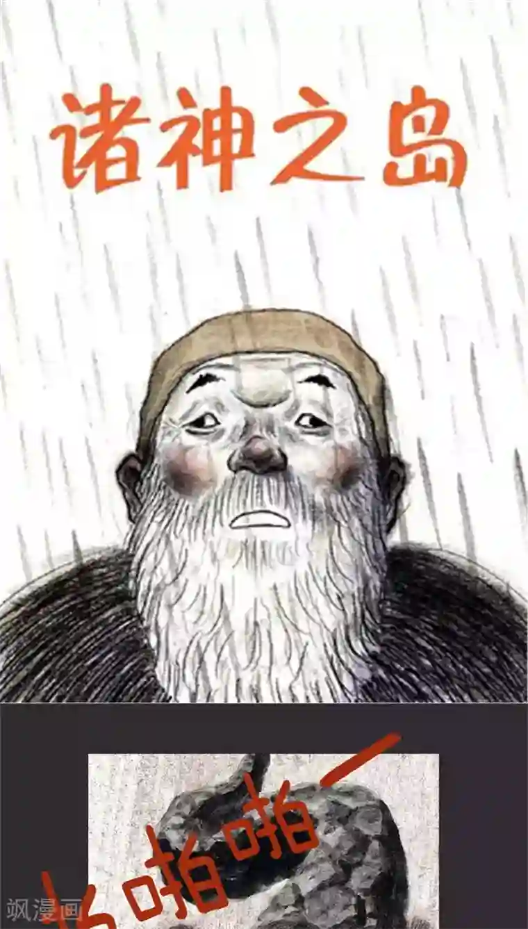 诸神之岛第7话 钓鱼