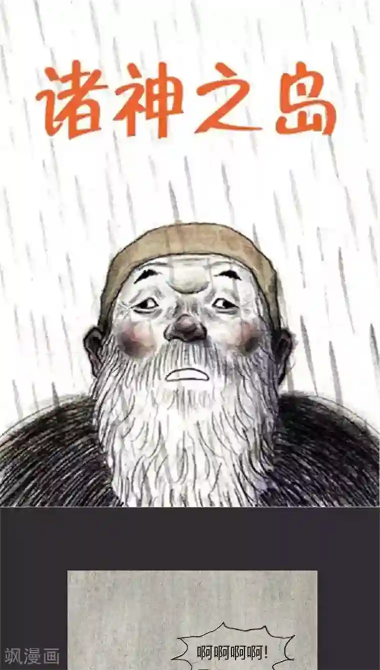 诸神之岛第8话 还我孩子
