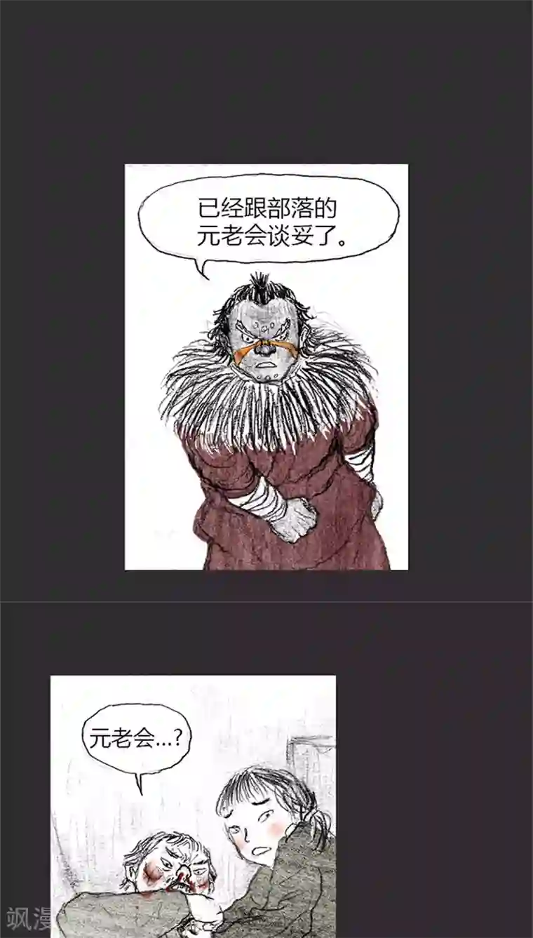 诸神之岛第8话 还我孩子