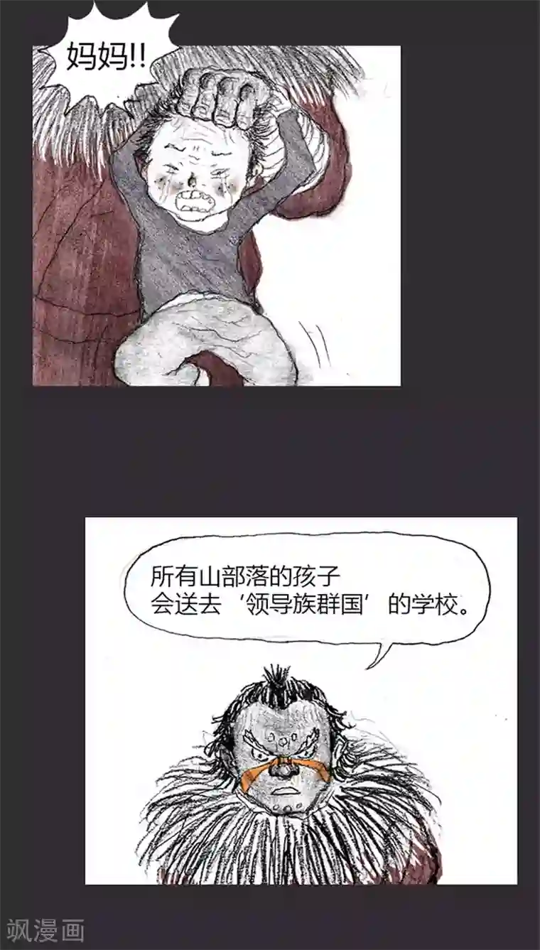 诸神之岛第8话 还我孩子