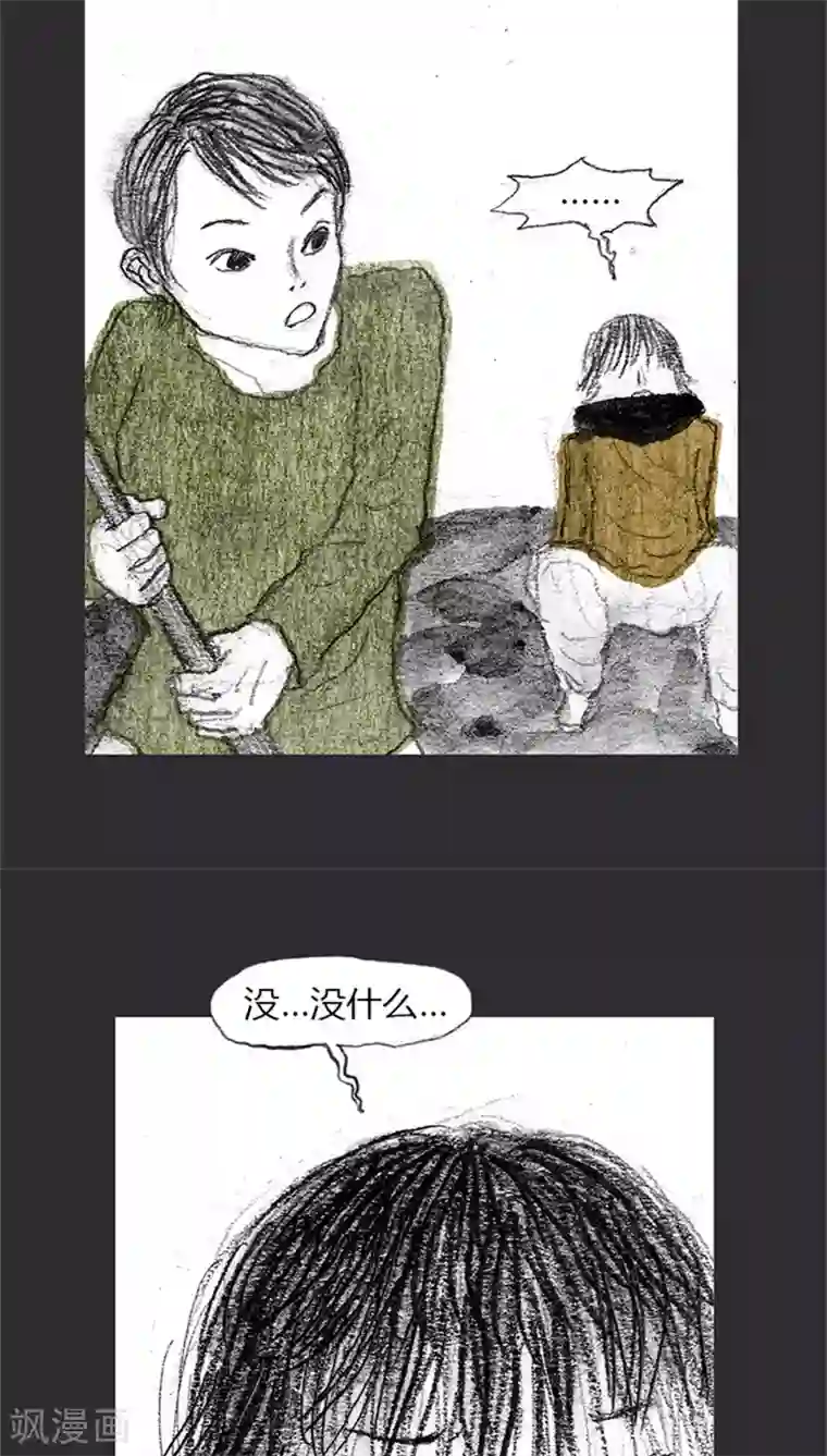 诸神之岛第8话 还我孩子