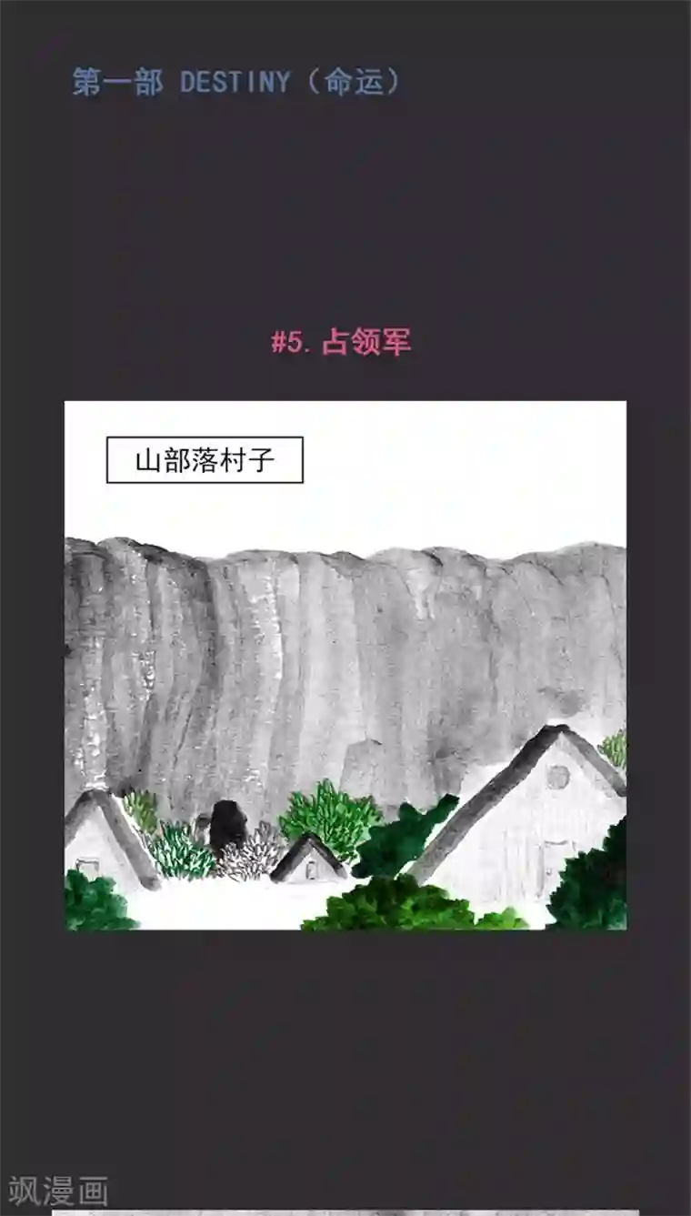 诸神之岛第9话 占领军