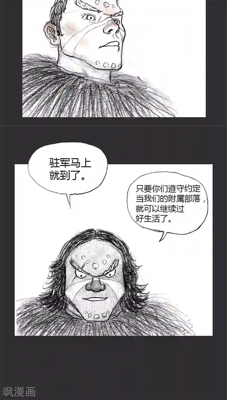 诸神之岛第9话 占领军