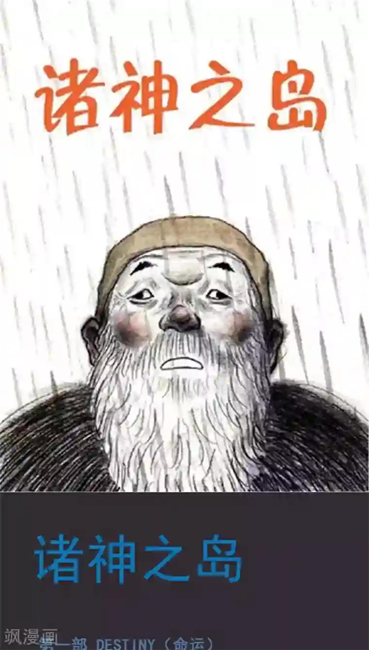 诸神之岛第11话 田部落