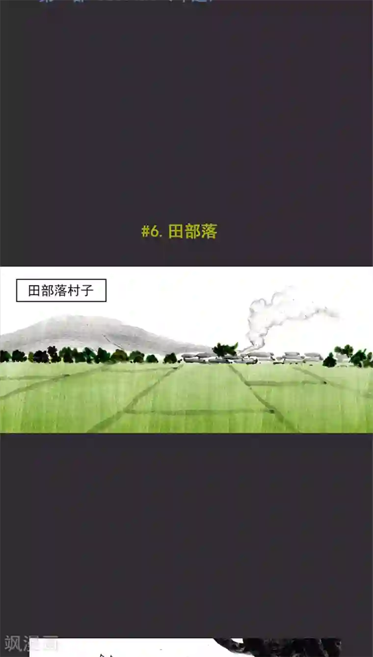 诸神之岛第11话 田部落