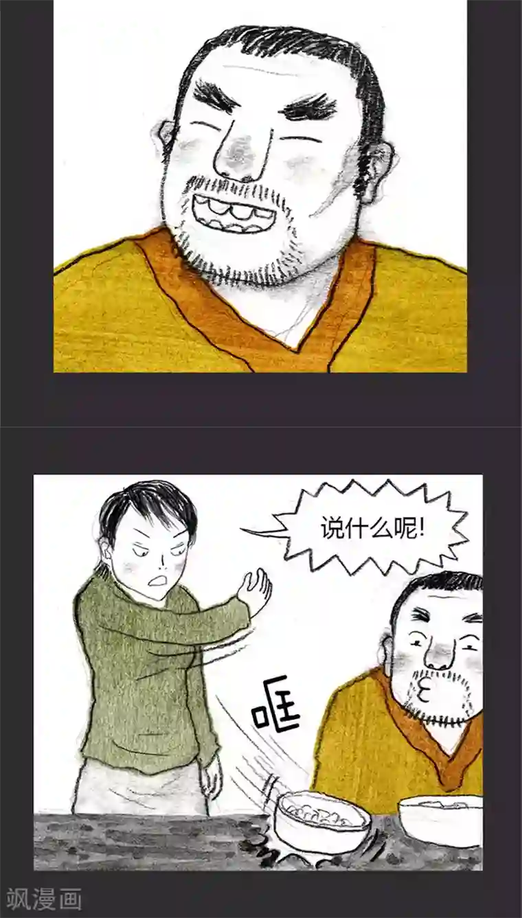 诸神之岛第11话 田部落