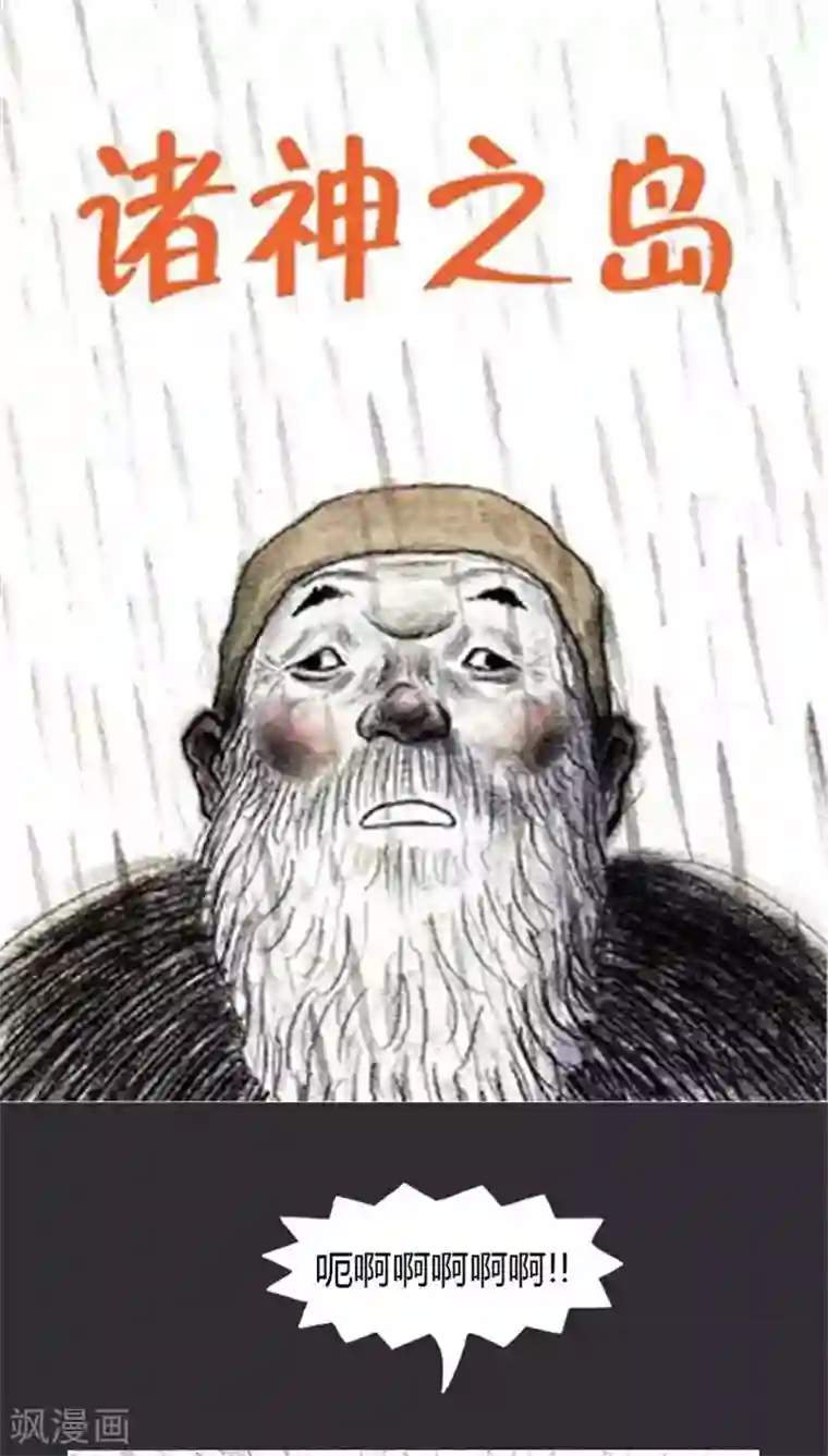 诸神之岛第12话 力量平衡者