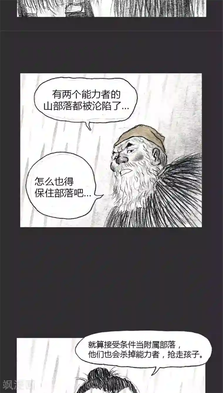 诸神之岛第12话 力量平衡者