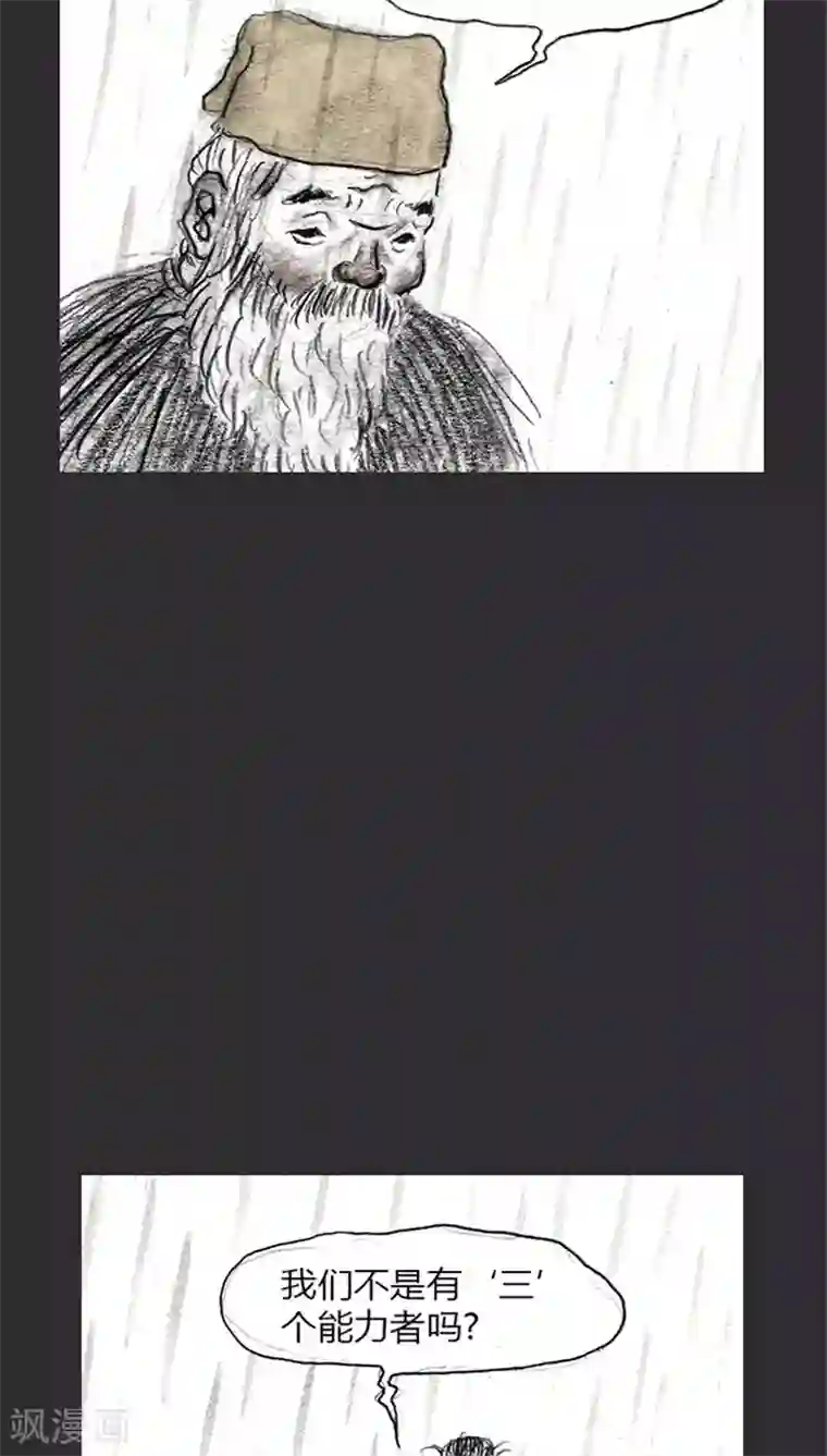 诸神之岛第12话 力量平衡者