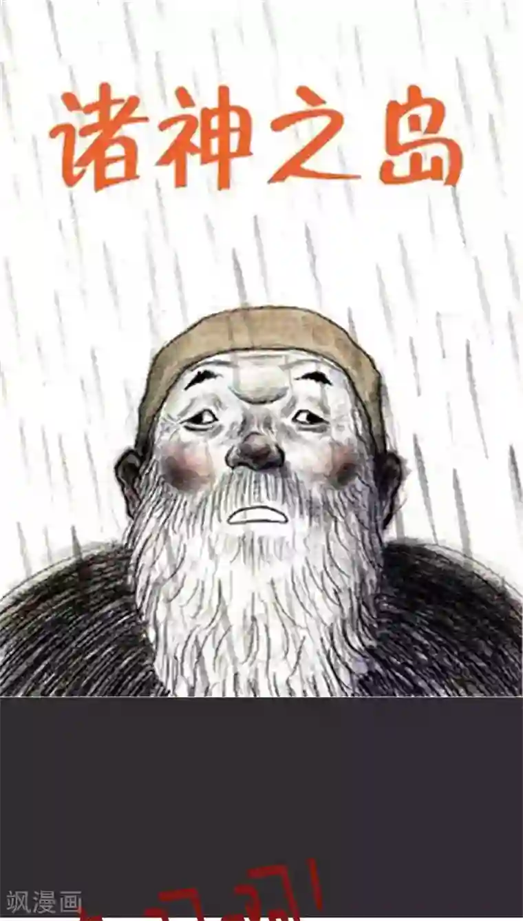 诸神之岛第13话 孩子们被抢走了