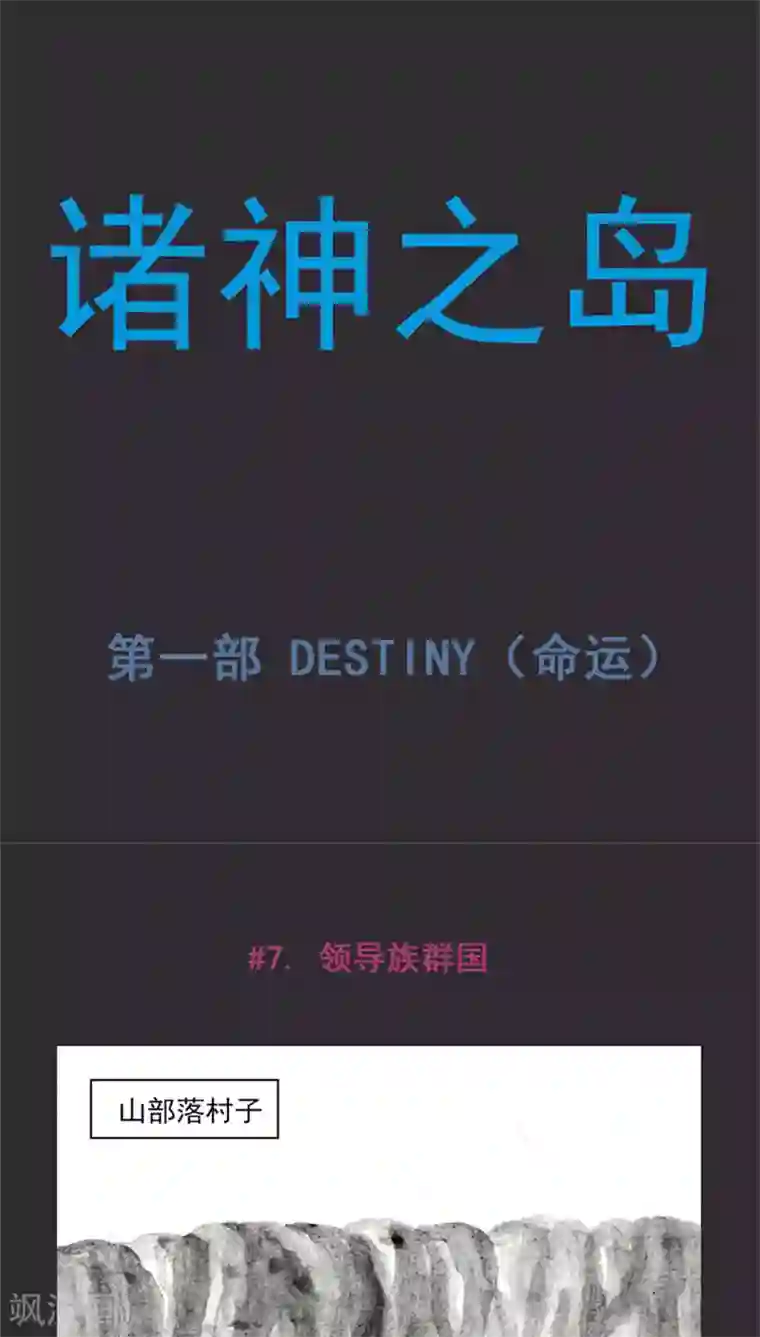 诸神之岛第13话 孩子们被抢走了