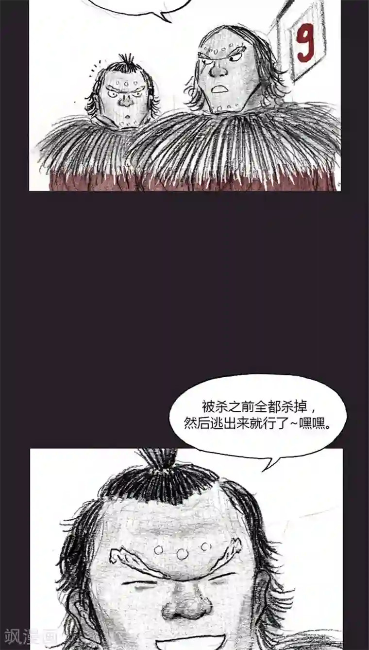 诸神之岛第16话 挑衅