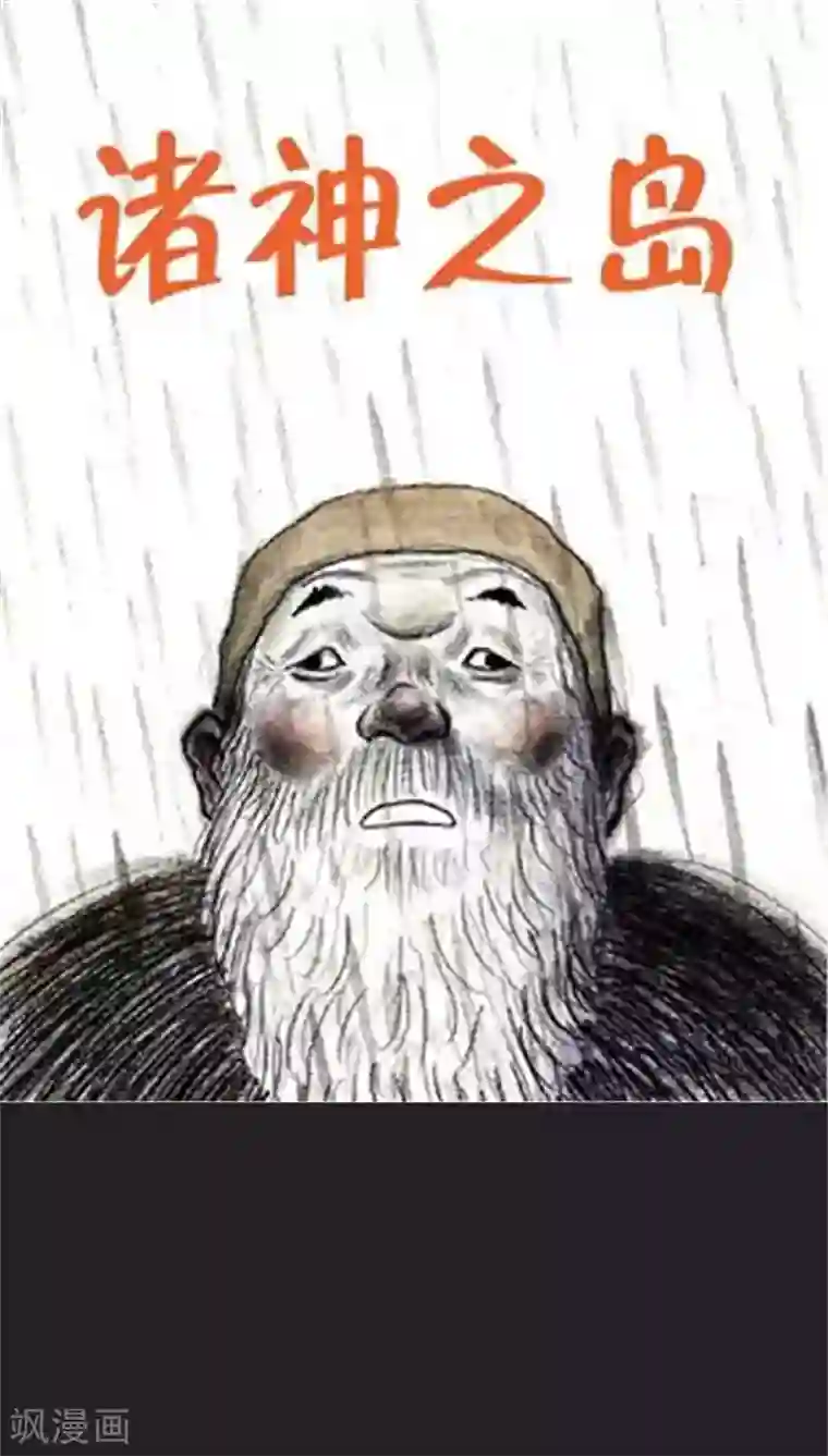 诸神之岛第17话 被诅咒的能力