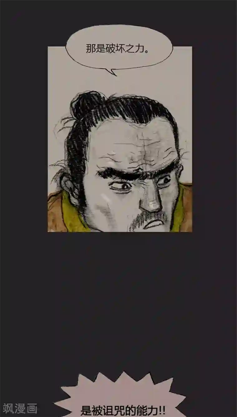 诸神之岛第17话 被诅咒的能力