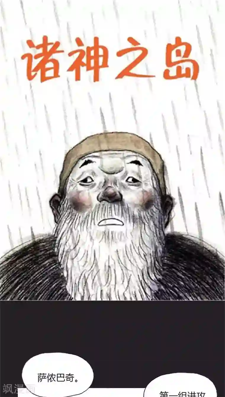 诸神之岛第18话 复仇