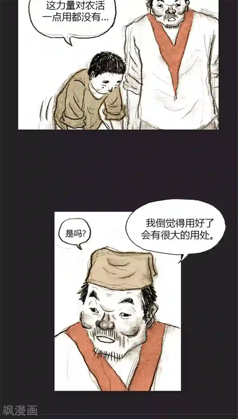 诸神之岛第20话 危险的力量